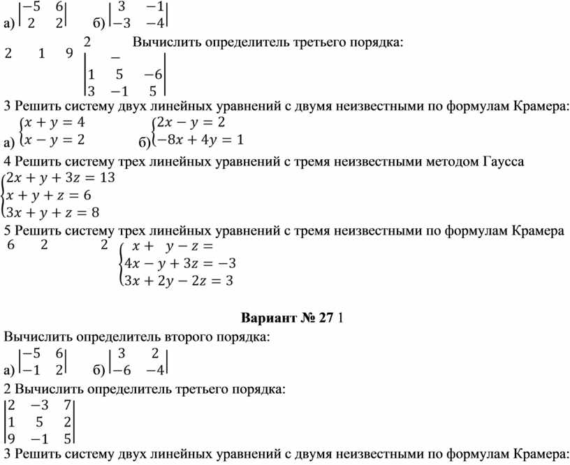 Вычислим определитель. Формула вычисления третьего порядка. Способы вычисления определителей третьего порядка. Формула вычисления определителя третьего порядка. Определитель 3го порядка формула.