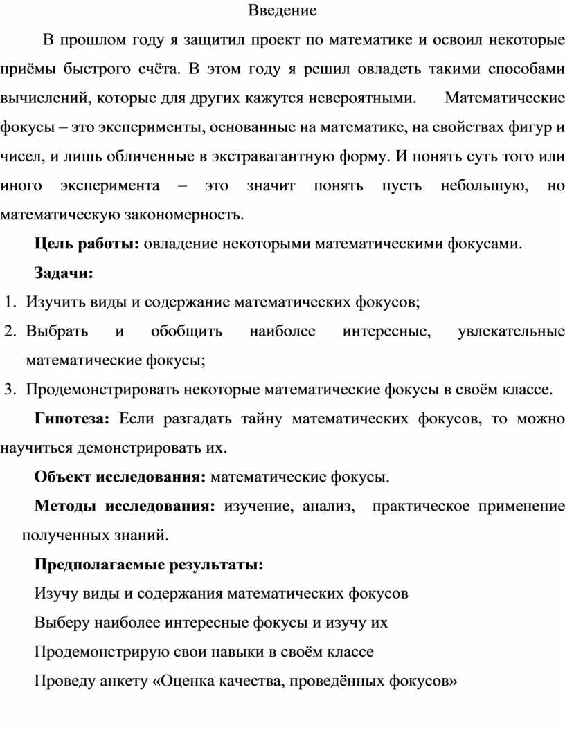 Проект по математике приемы быстрого счета