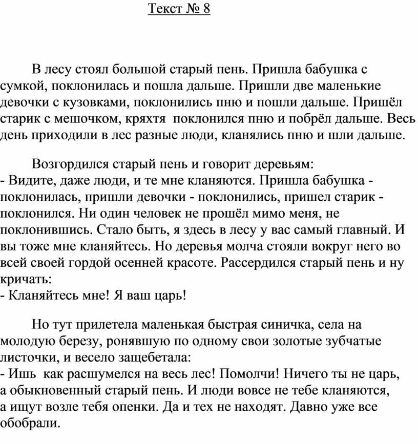 В лесу стоял большой старый пень план текста