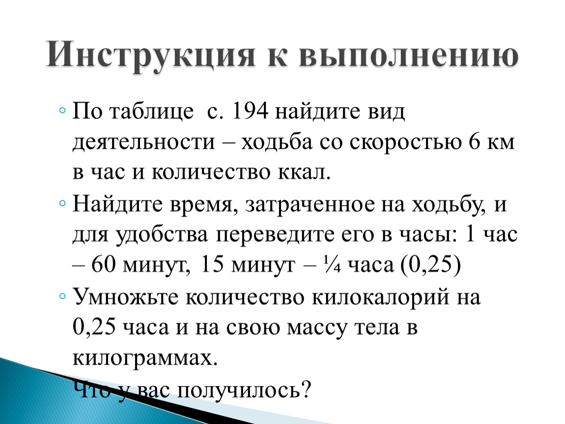 Энергозатраты человека и пищевой рацион презентация 8 класс