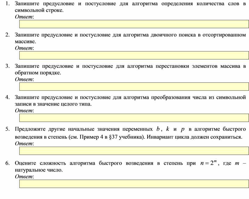 Элементы теории алгоритмов написание программ практическая работа в ворд