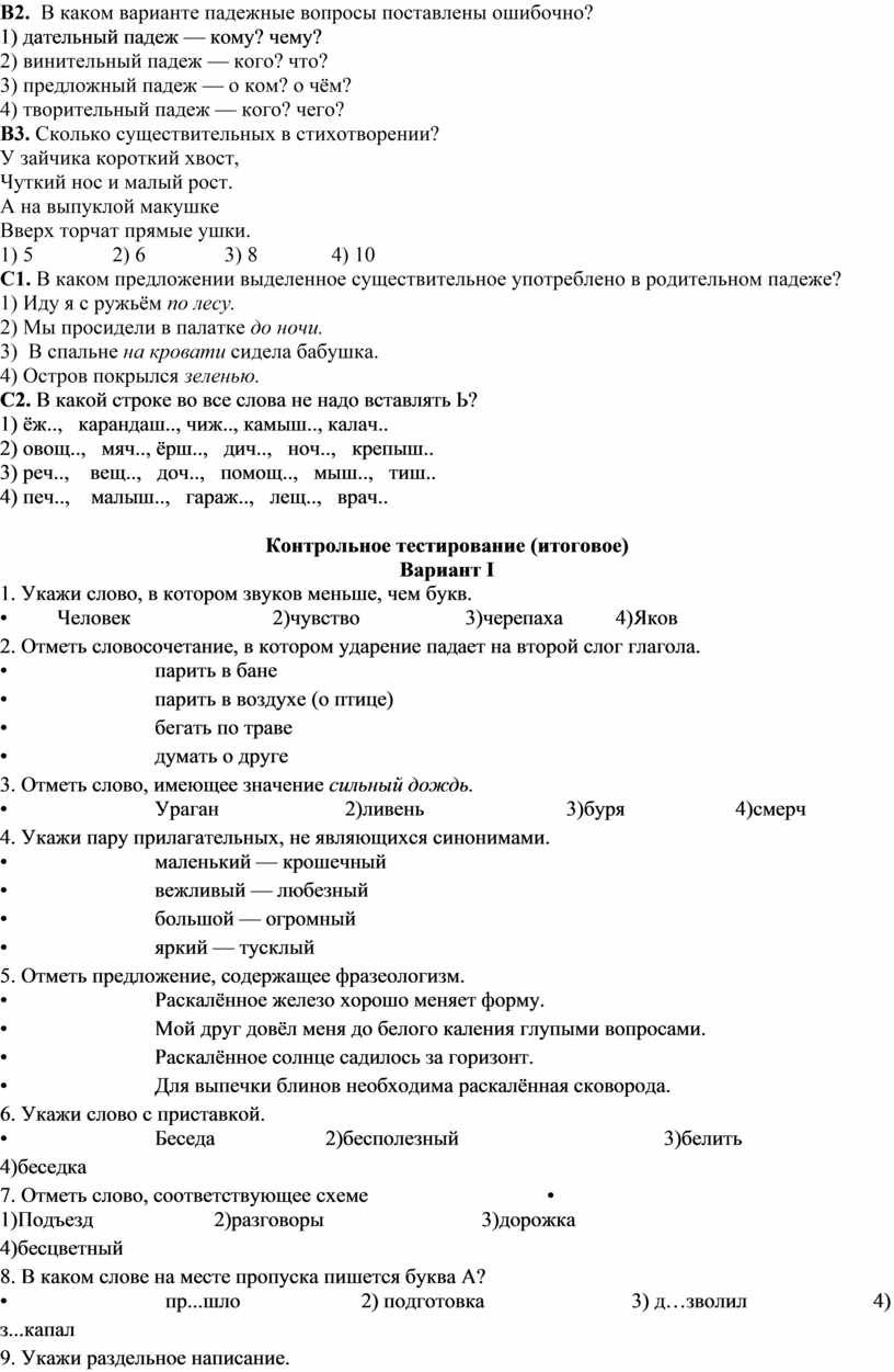 Контрольные работы по русскому языку