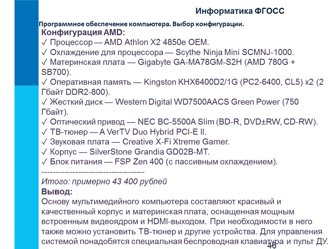 Проект выбор конфигурации компьютера 10 класс