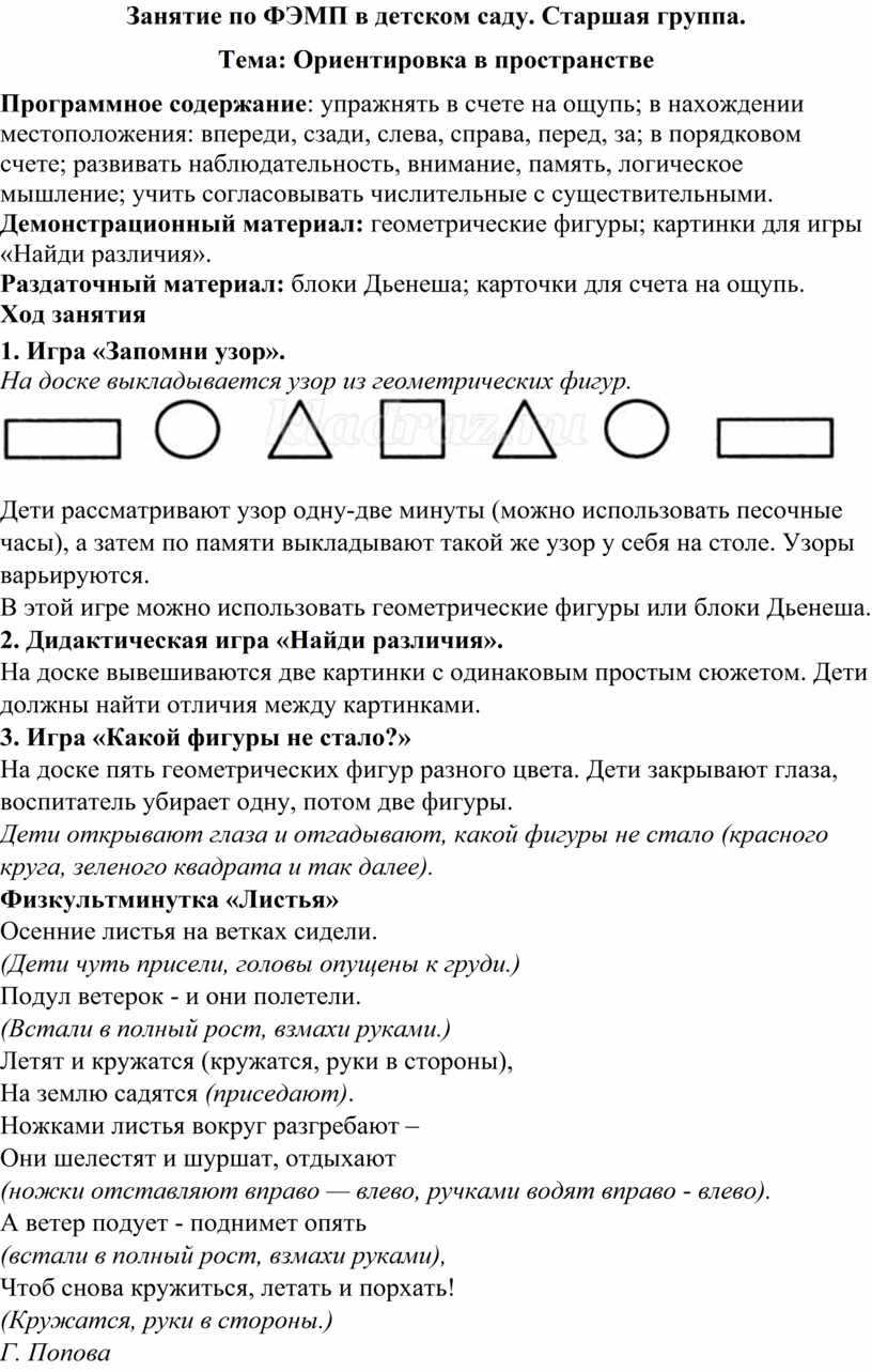 Технологическая карта ориентировка в пространстве старшая группа