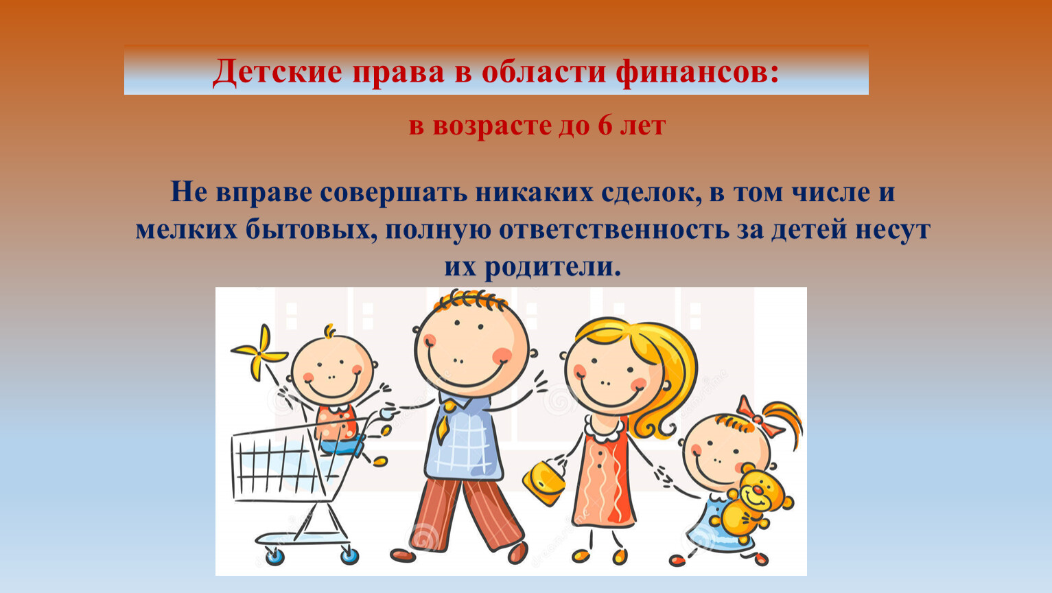 Детский правой. Права ребенка с 8 лет. Права ребенка 0-6 лет. , Денежные права для детей. Права детей олимпиада 4 класс.