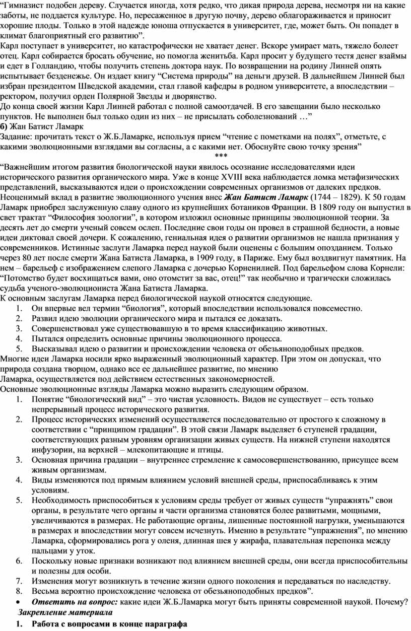 Работы к линнея послужившие фундаментом для новых исследований живой природы