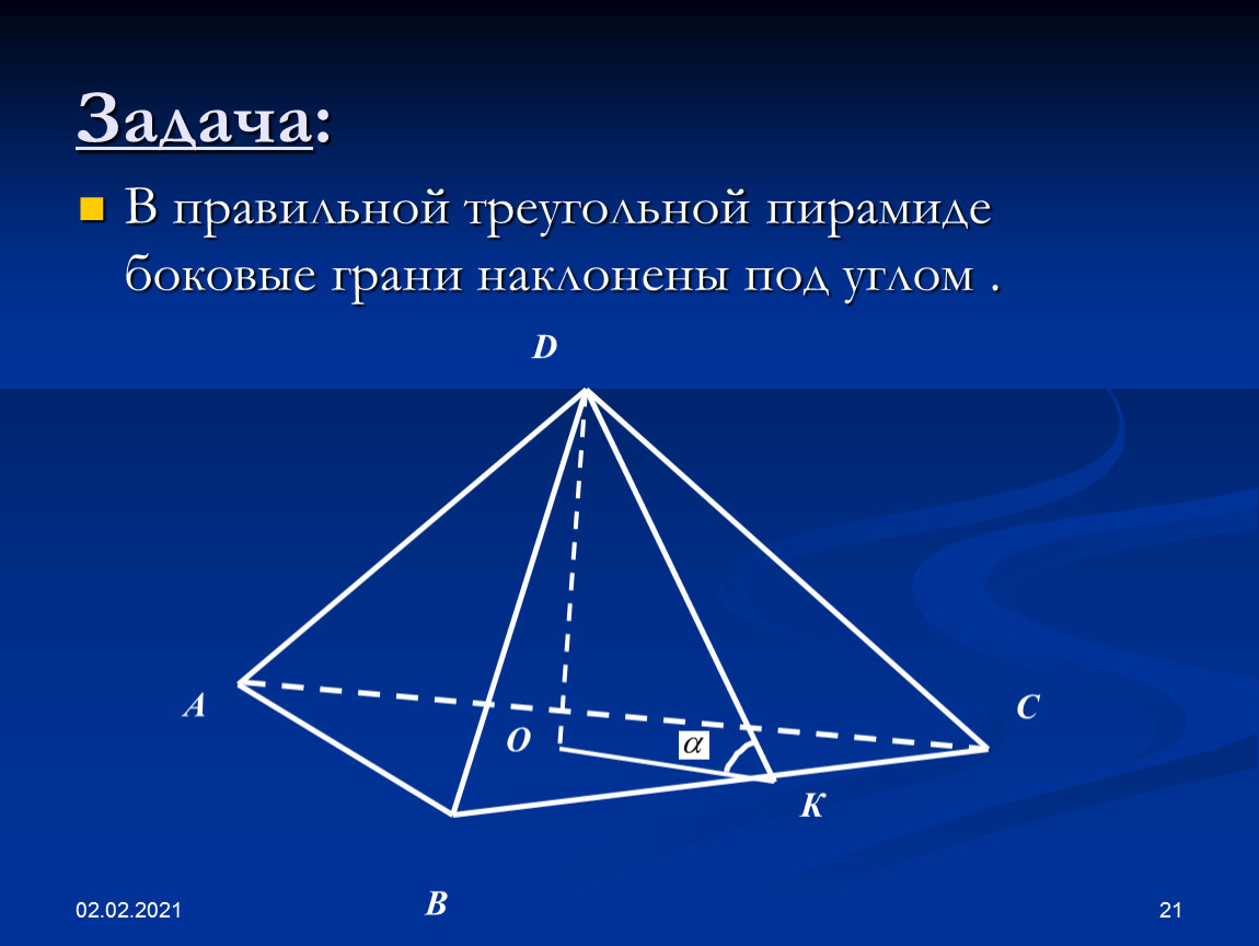 Какой угол у пирамиды. Боковая грань правильной треугольной пирамиды. Правильная треугольная пирамида. Боковые грани треугольной пирамиды. Грани правильной треугольной пирамиды.