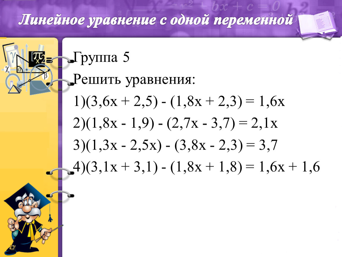 Линейная 6 5. Выделение квадрата двучлена. Формула выделения квадрата двучлена. Метод выделения квадрата двучлена. Квадратный двучлен.