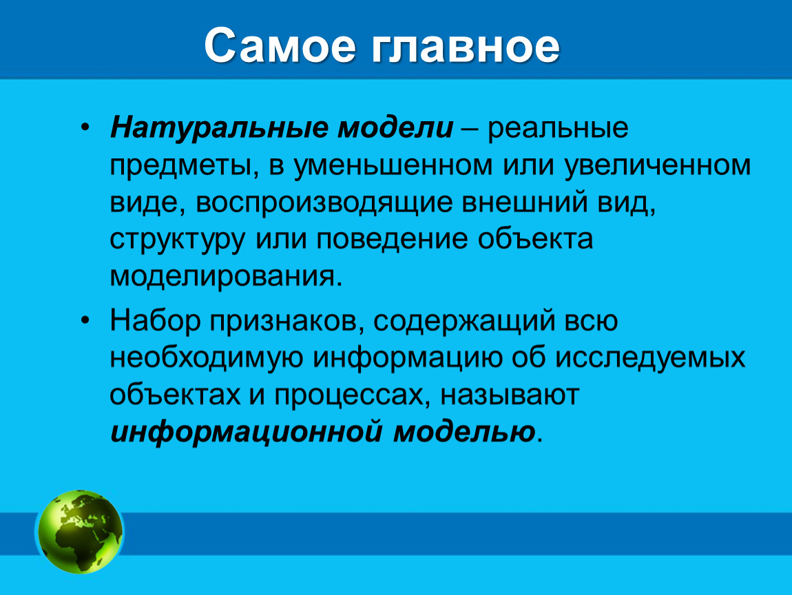 Проект по информатике 6 класс на тему информационное моделирование