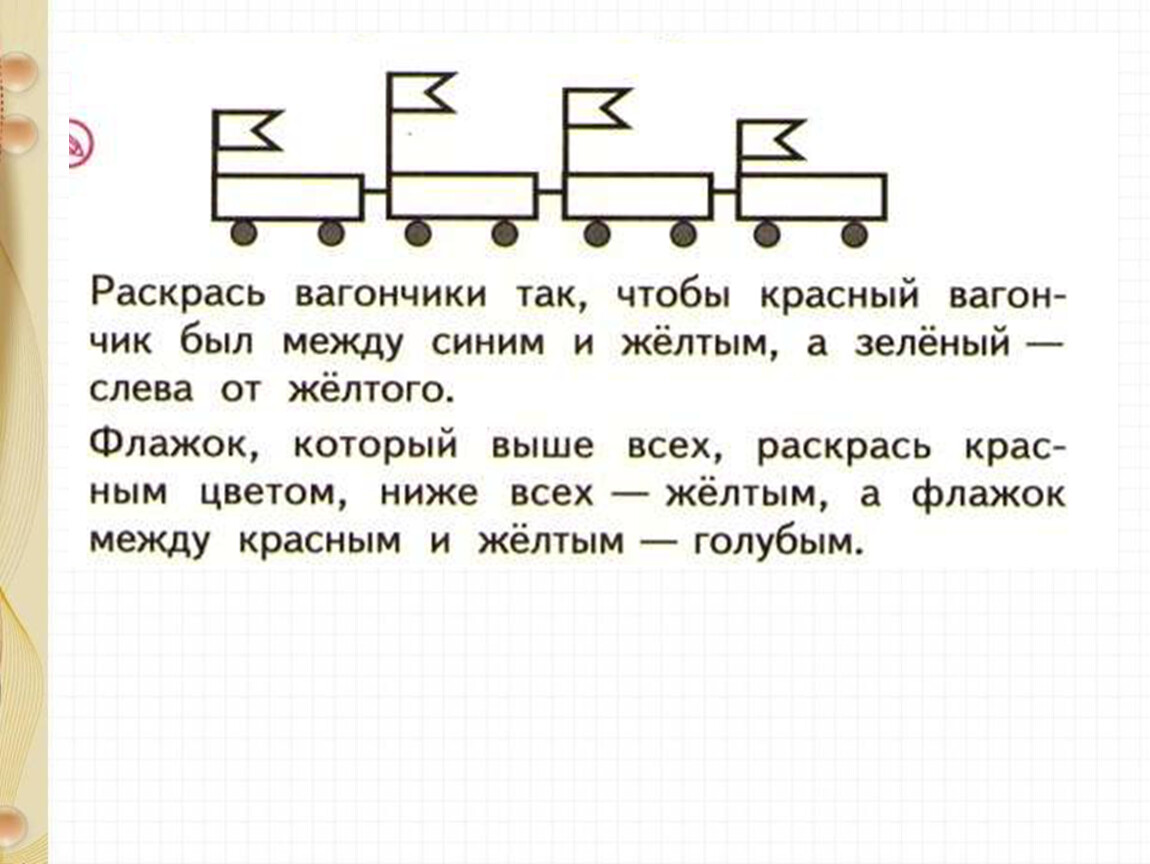 Поставь зеркало слева от ежика назови слева направо рисунки которые ты увидишь в зеркале