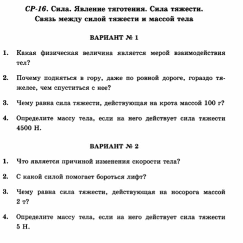 Самостоятельная работа мощность 7 класс. Связь между силой тяжести и массой тела.