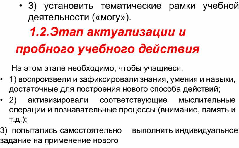 Этап актуализации и пробного учебного действия