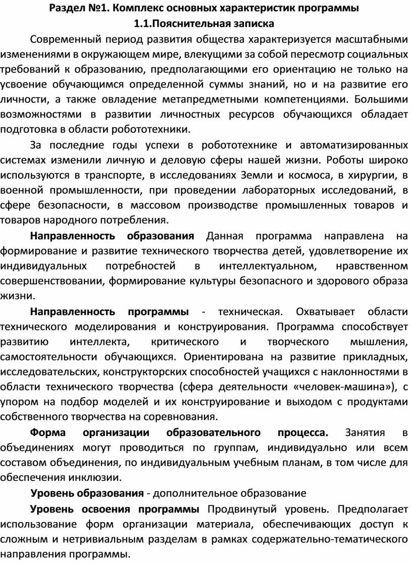Раздел №1. Комплекс основных характеристик программы 1
