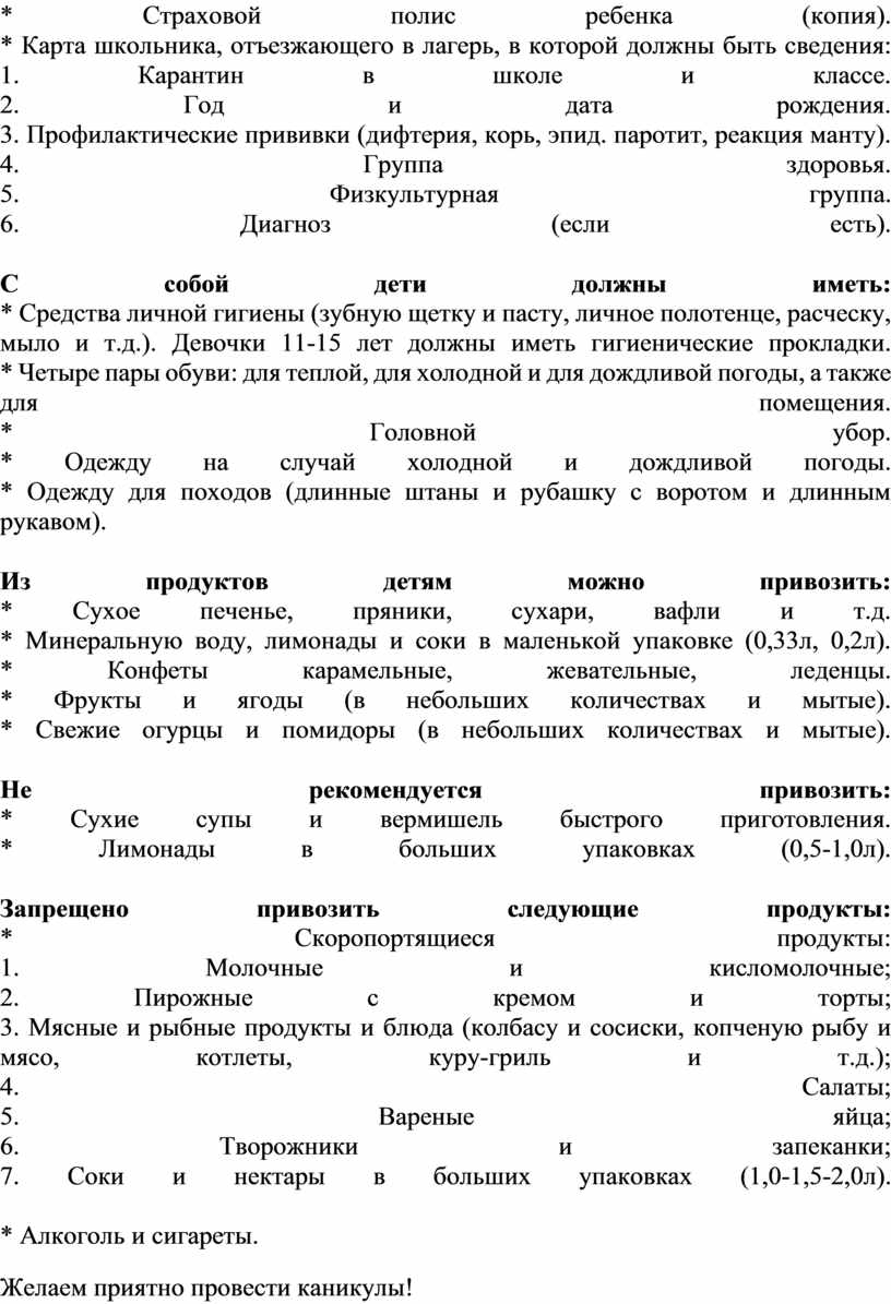 Страховой полис ребенка (копия)