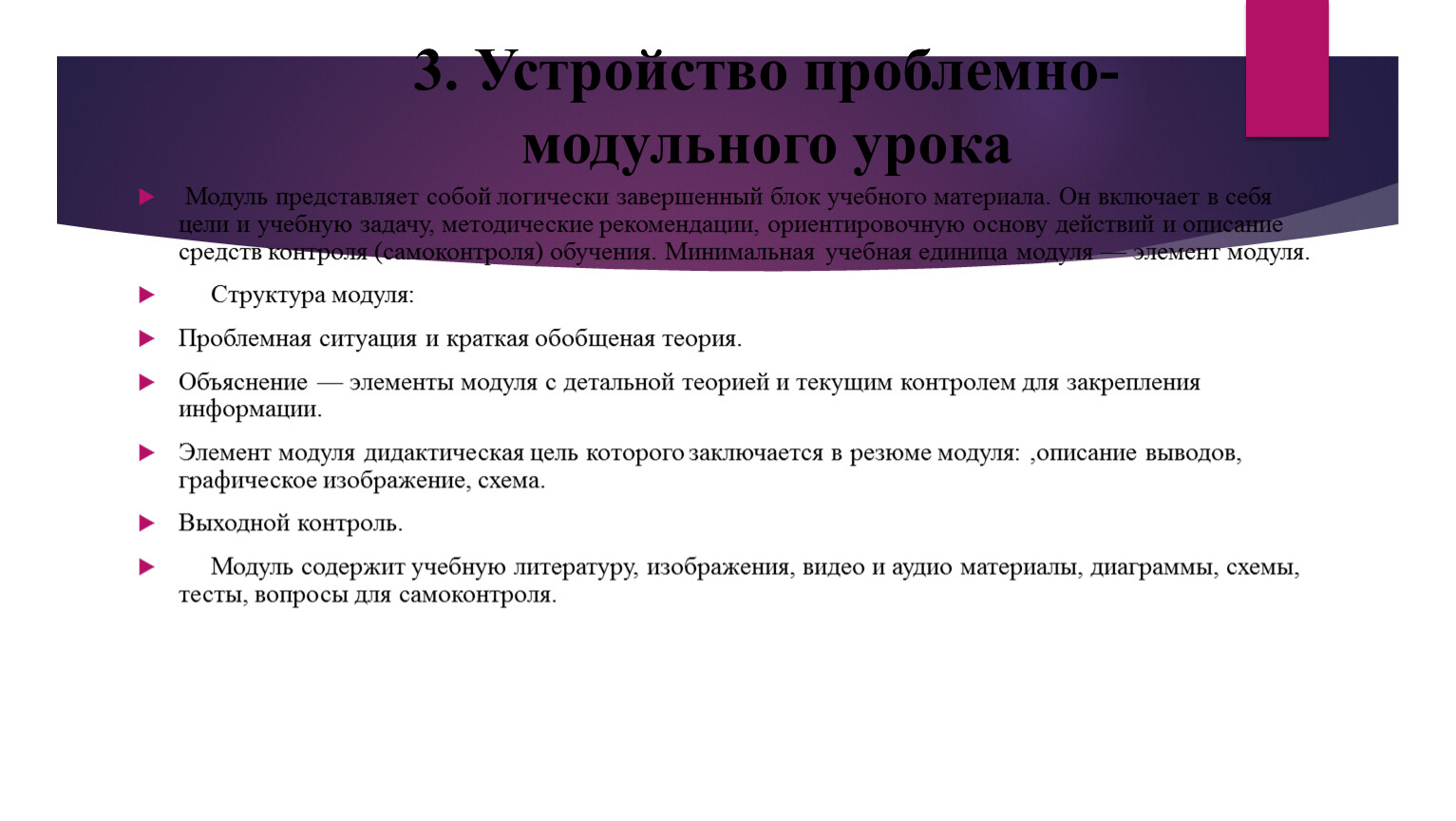 Устройство проблемно-модульного урока