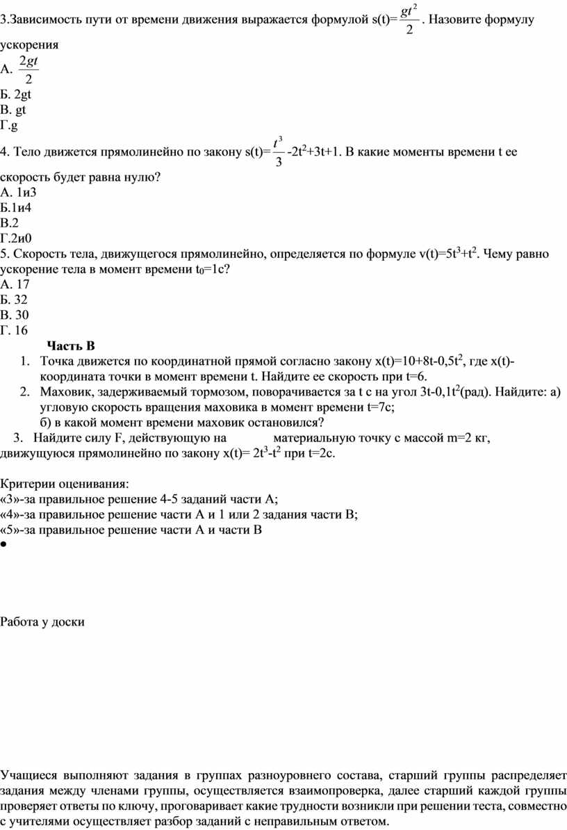 Зависимость пути от времени движения выражается формулой s ( t )=