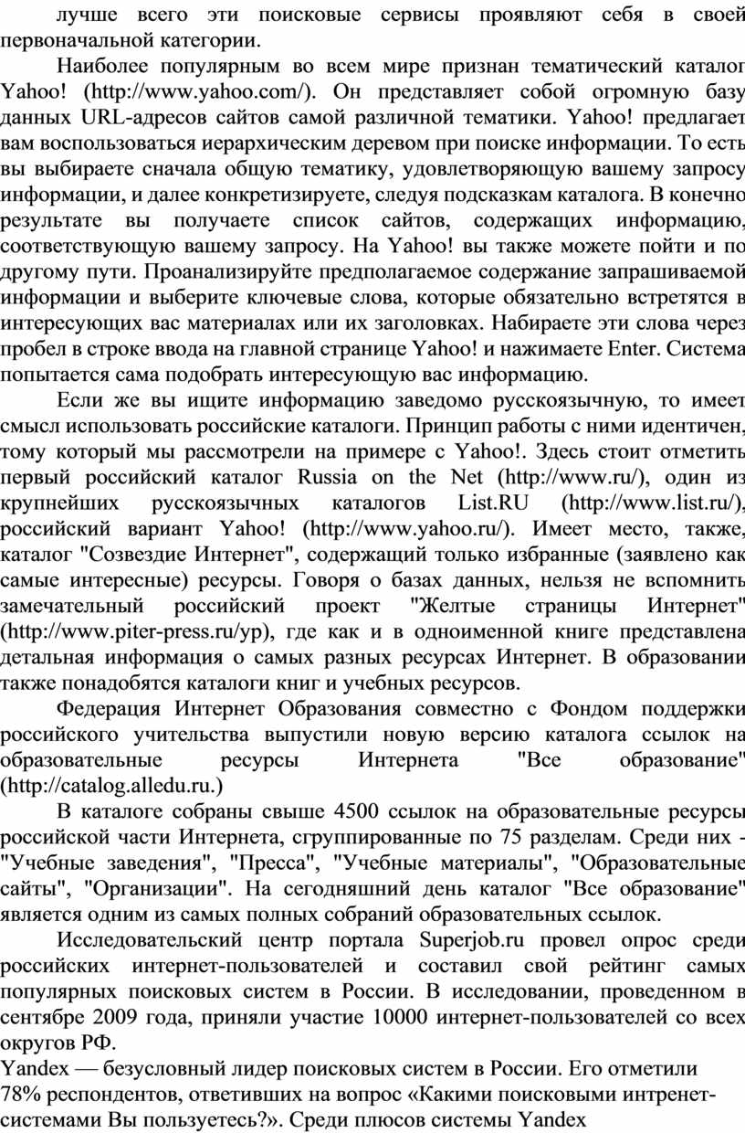 Наиболее популярным во всем мире признан тематический каталог