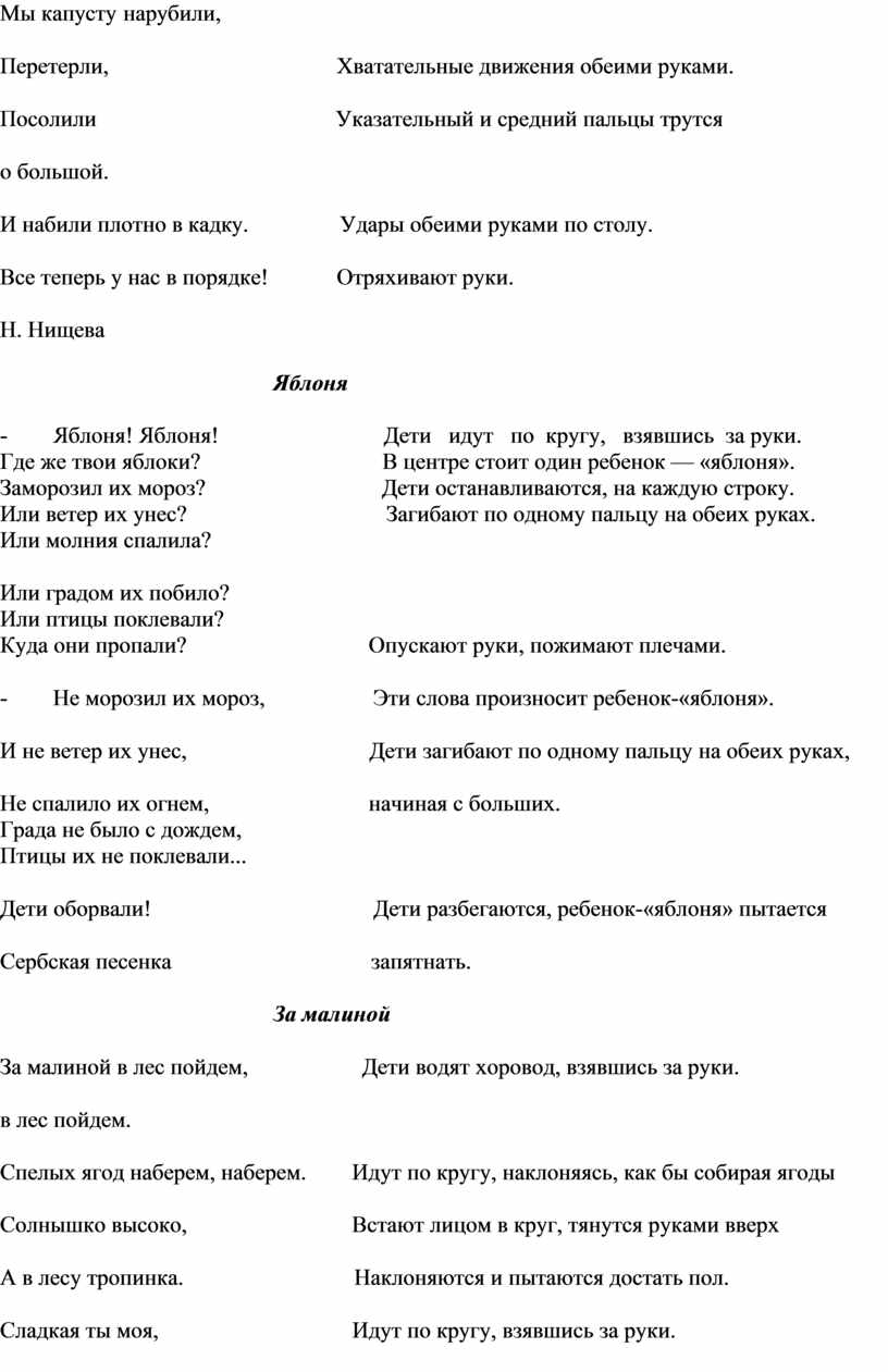 Мы капусту нарубили, Перетерли,