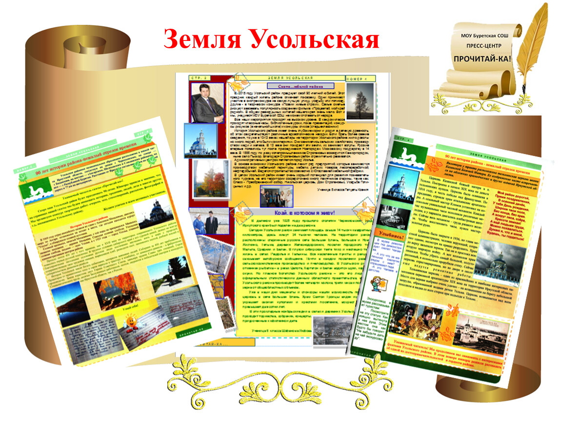 Земля Усольская