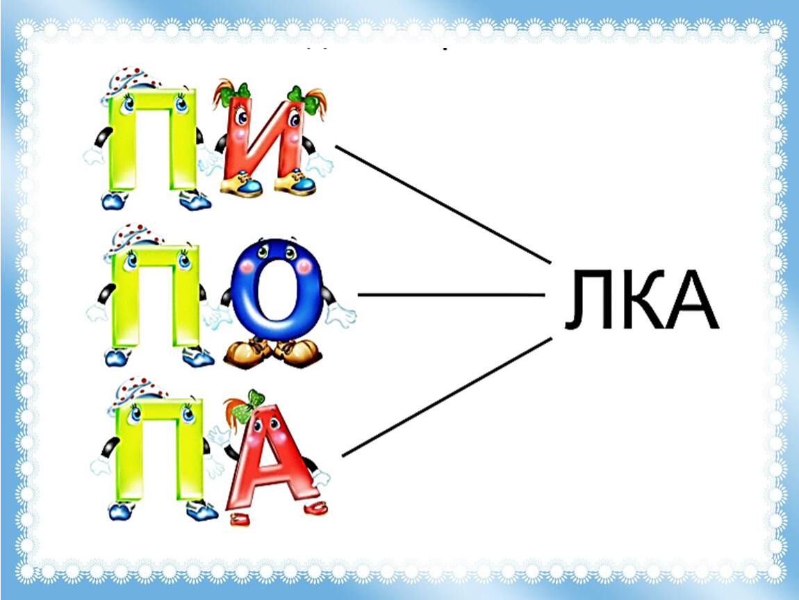 Буква п звук п 1 класс презентация