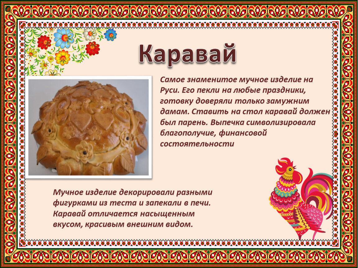 Русские традиции каравай