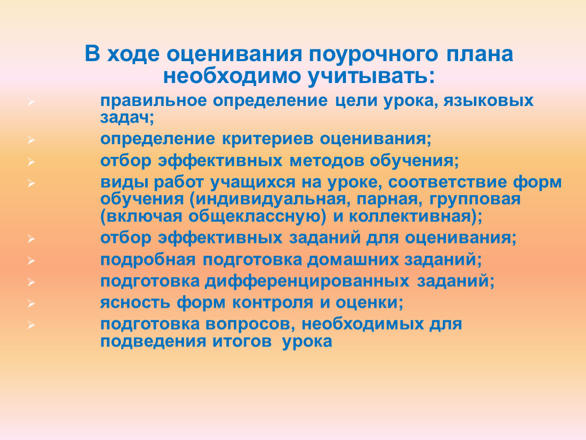 В ходе оценки. В ходе оценивания. Критерии оценки бизнес плана на уроке. Методы оценивания поурочный. Техники оценивание в ходе урока..