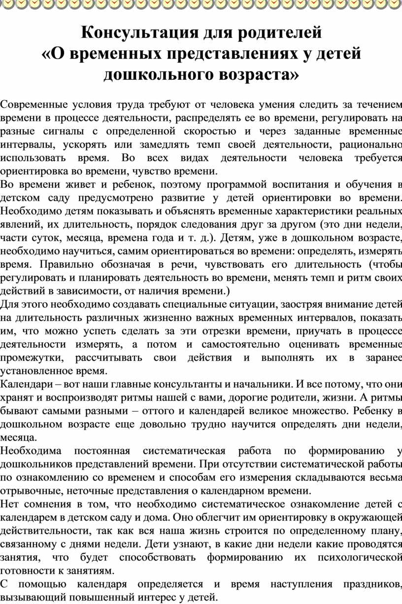 Проект по развитию временных представлений у дошкольников подготовительной  к школе группы 