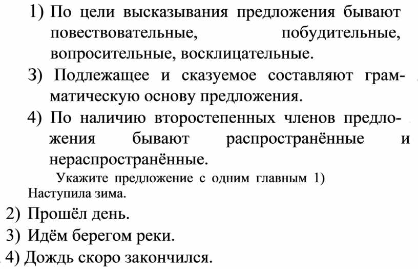 Какие бывают цели высказывания. Повествовательное предложение по цели высказывания. Побудительное предложение по цели высказывания. Цели высказывания предложения бывают. Цели высказывания предложения бывают повествовательные.