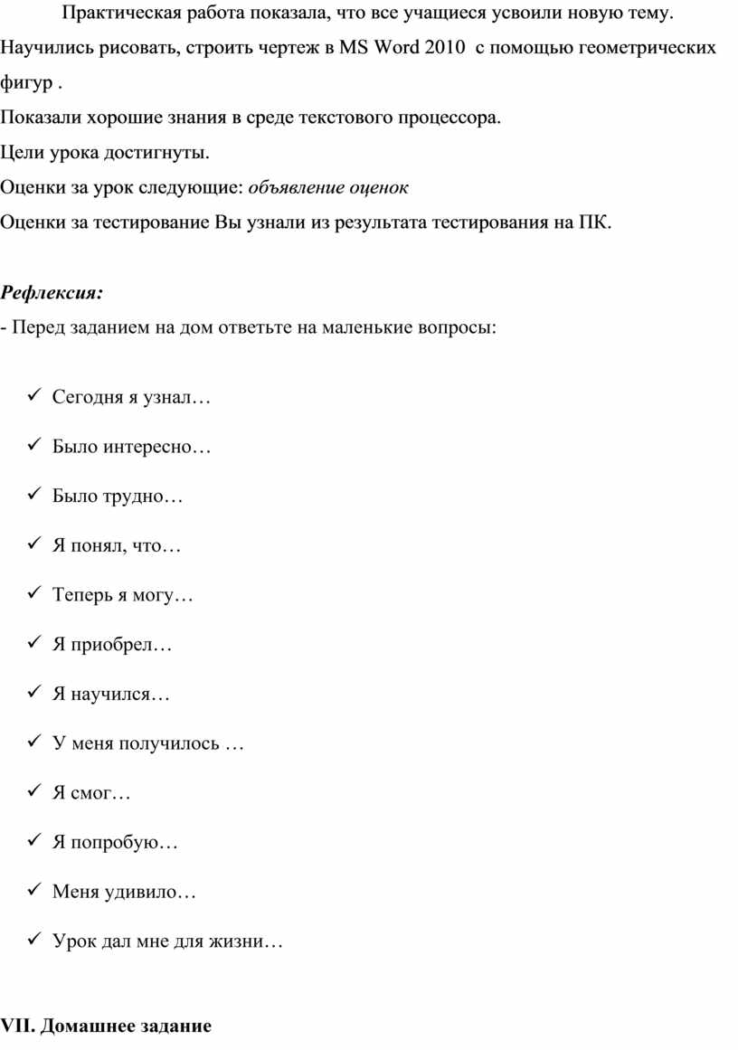 Лабораторно-практическая работа Тема: «Рисование в MS Word 2010»