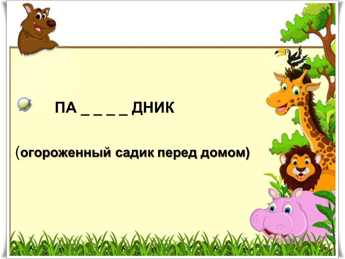 At the zoo 5 класс. Zoo Rules Spotlight 4 класс. Zoo Rules Spotlight 4 презентация.