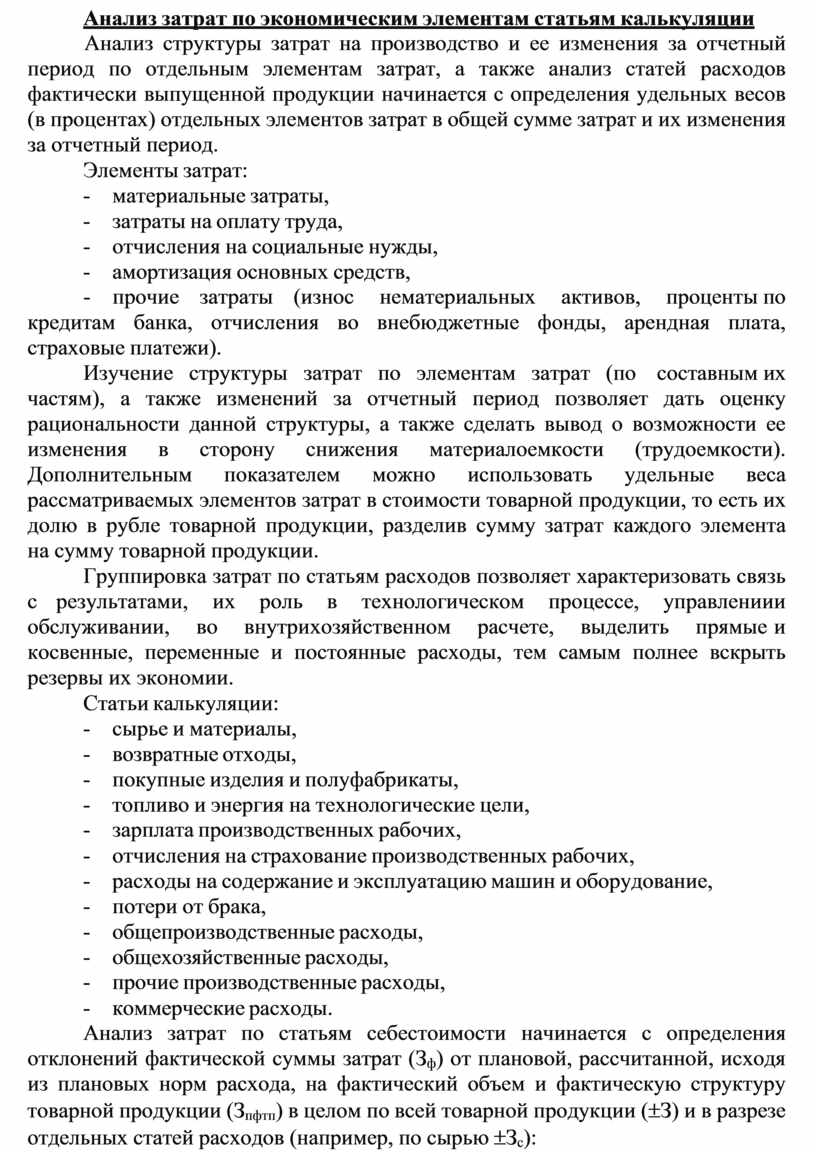 Анализ затрат по элементам статья