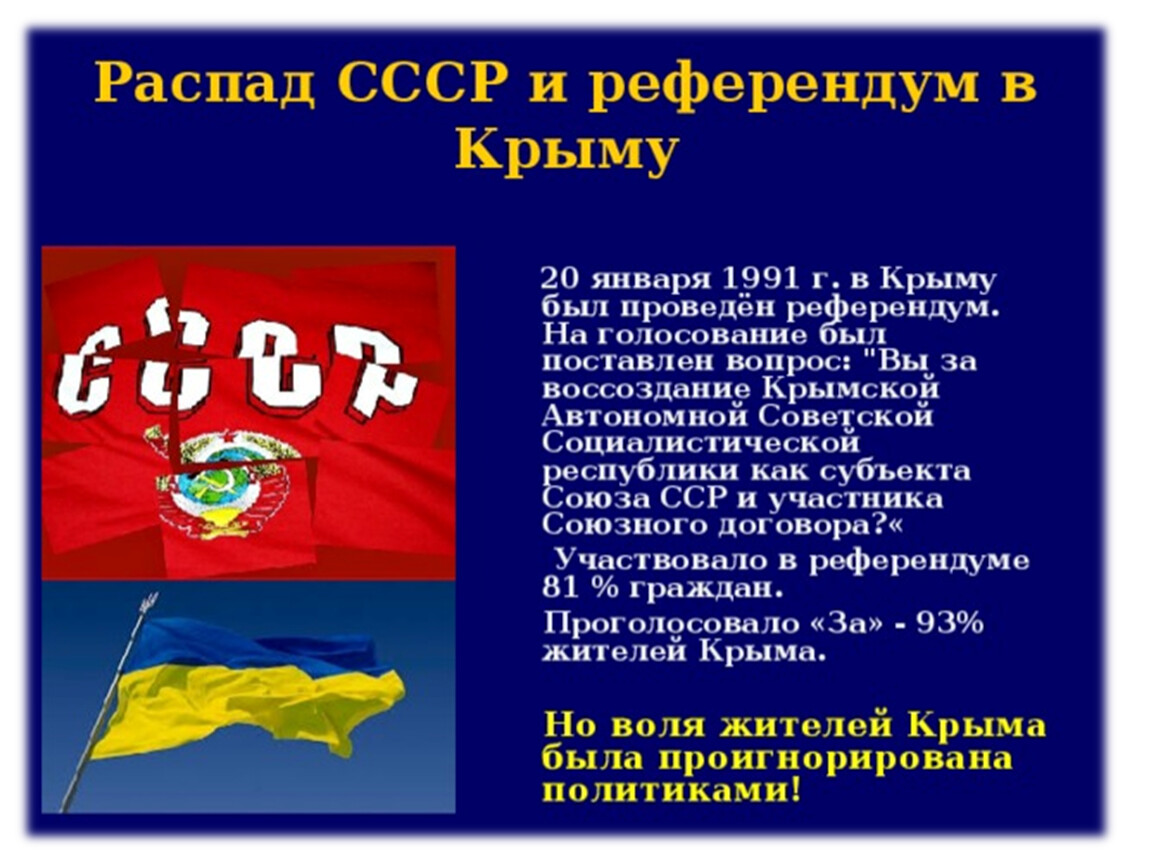 День воссоединения крыма с россией презентация