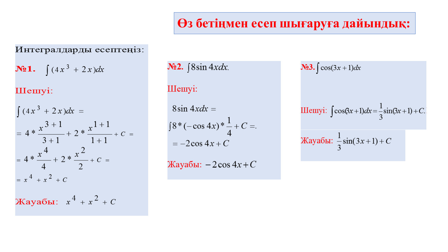 Меншіксіз интегралдар презентация