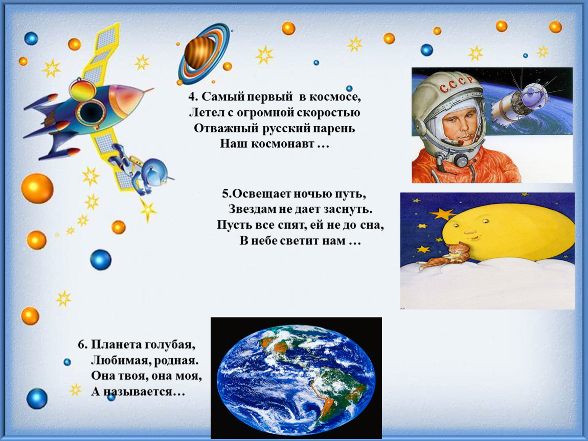 Загадки про космос 1 класс. Стихи на тему космоса для детей. Стих про космос. Стихи о космосе для детей. Детские стихи на тему космос.