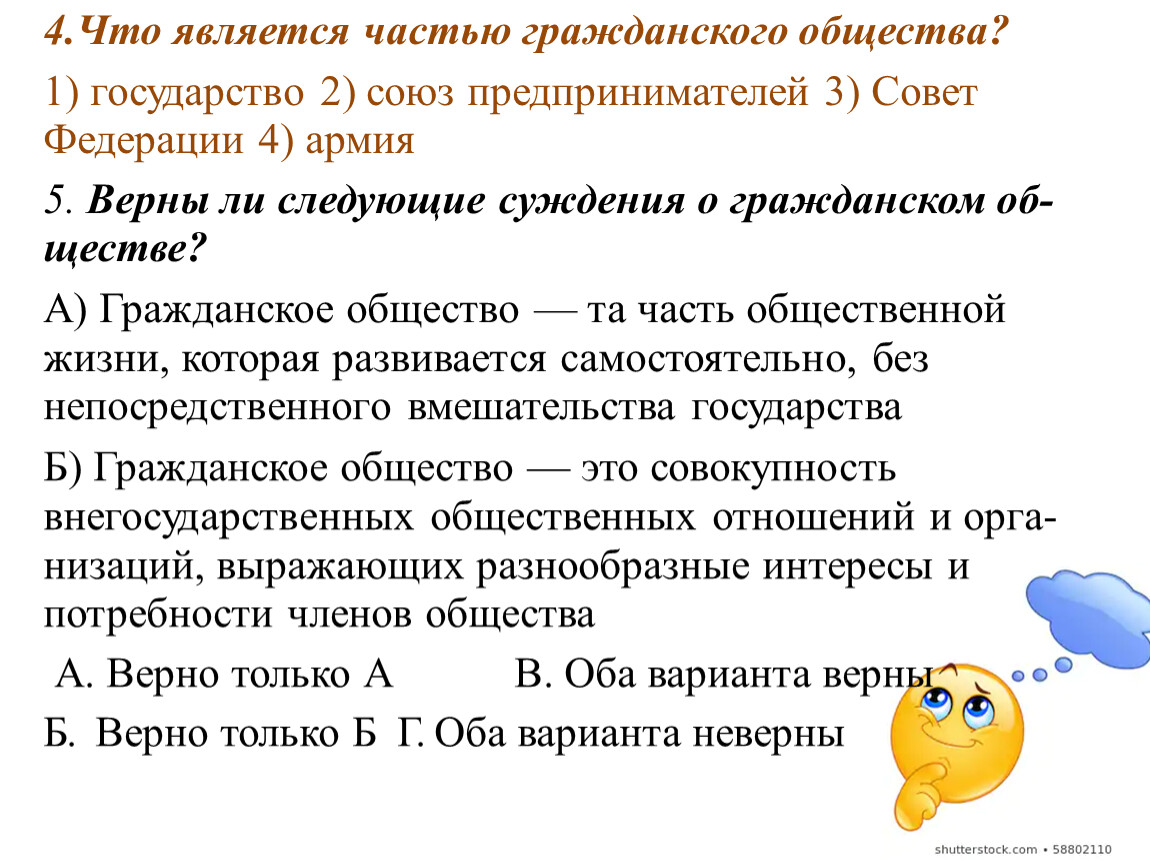 Общество является частью. Частью гражданского общества являются. Государство является частью гражданского общества. Союз предпринимателей это гражданское общество. Частью гражданского общества не являются.