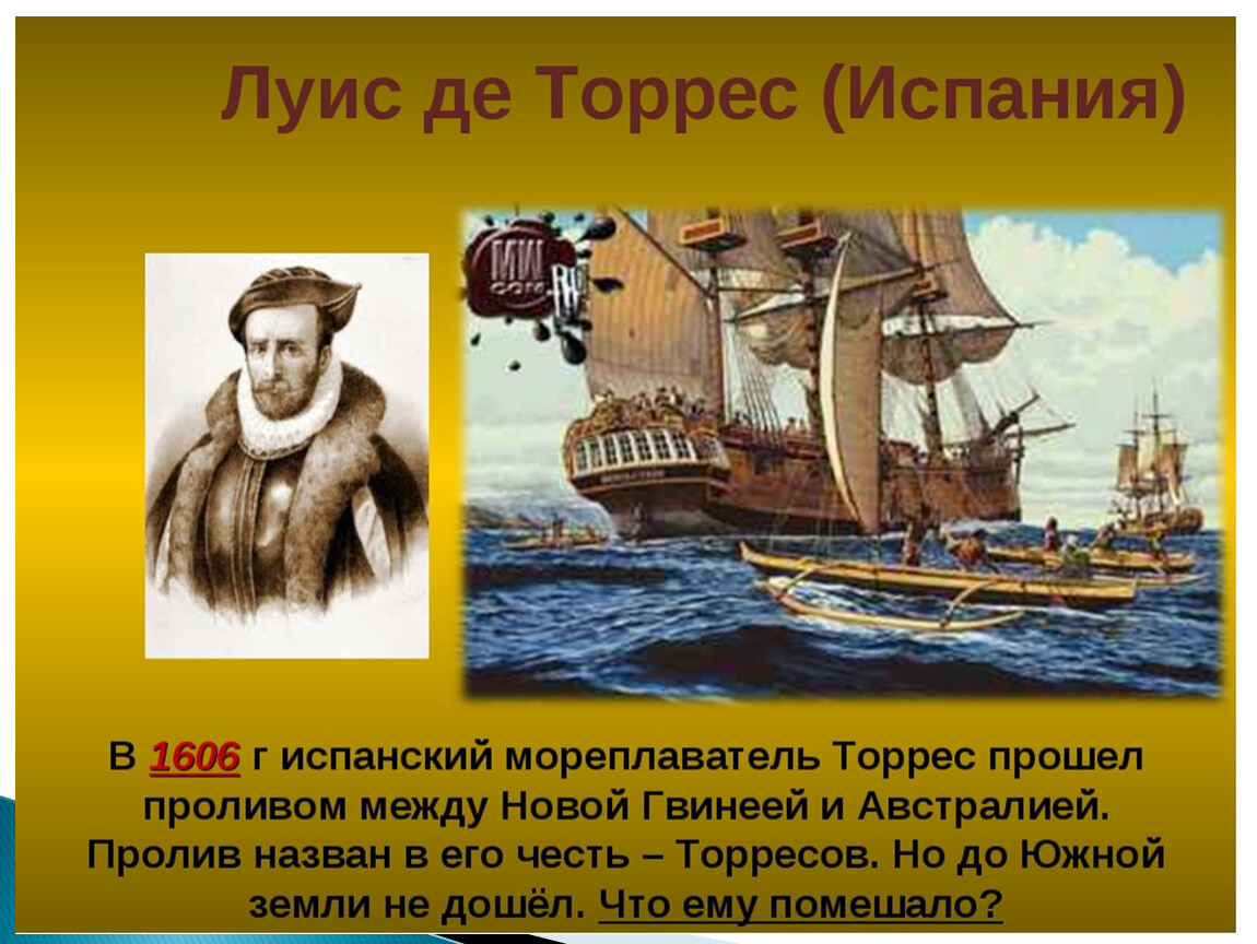 Луис торрес что открыл. Открытие Австралии Луис Торрес. Луис ВАЭС де Торрес. Испанский мореплаватель Луис Торрес. Луис ВАЭС де Торрес (1560-1614).