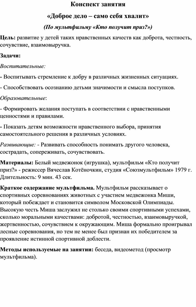 Проект доброе дело само себя хвалит