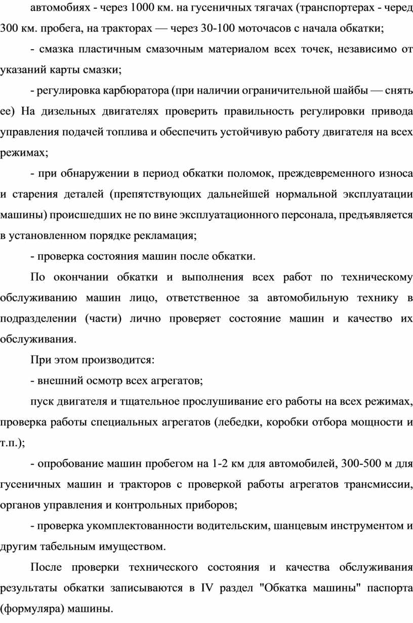 Методическая разработка Обкатка автомобилей