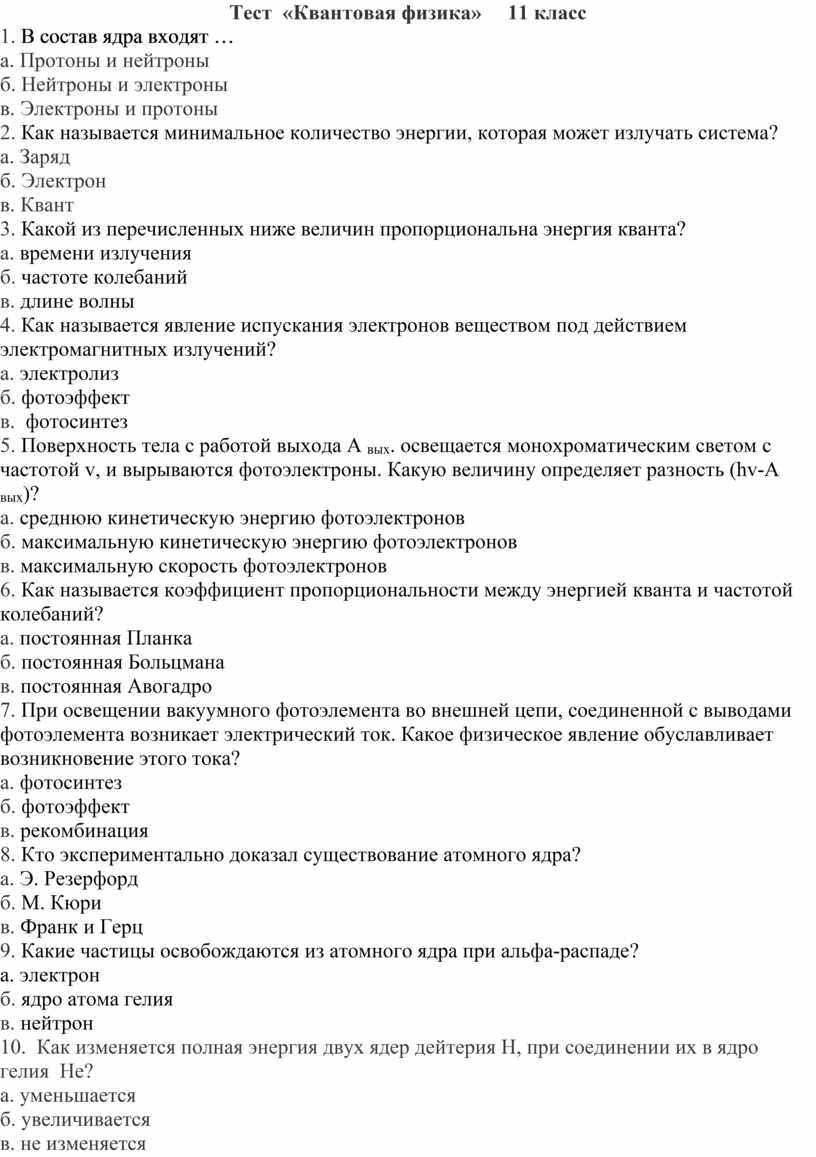 поверхность тела с работой выхода а освещается монохроматическим светом с частотой v и вырываются (69) фото