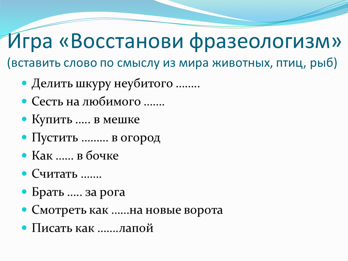 Проект на тему фразеологические обороты характеризующие человека