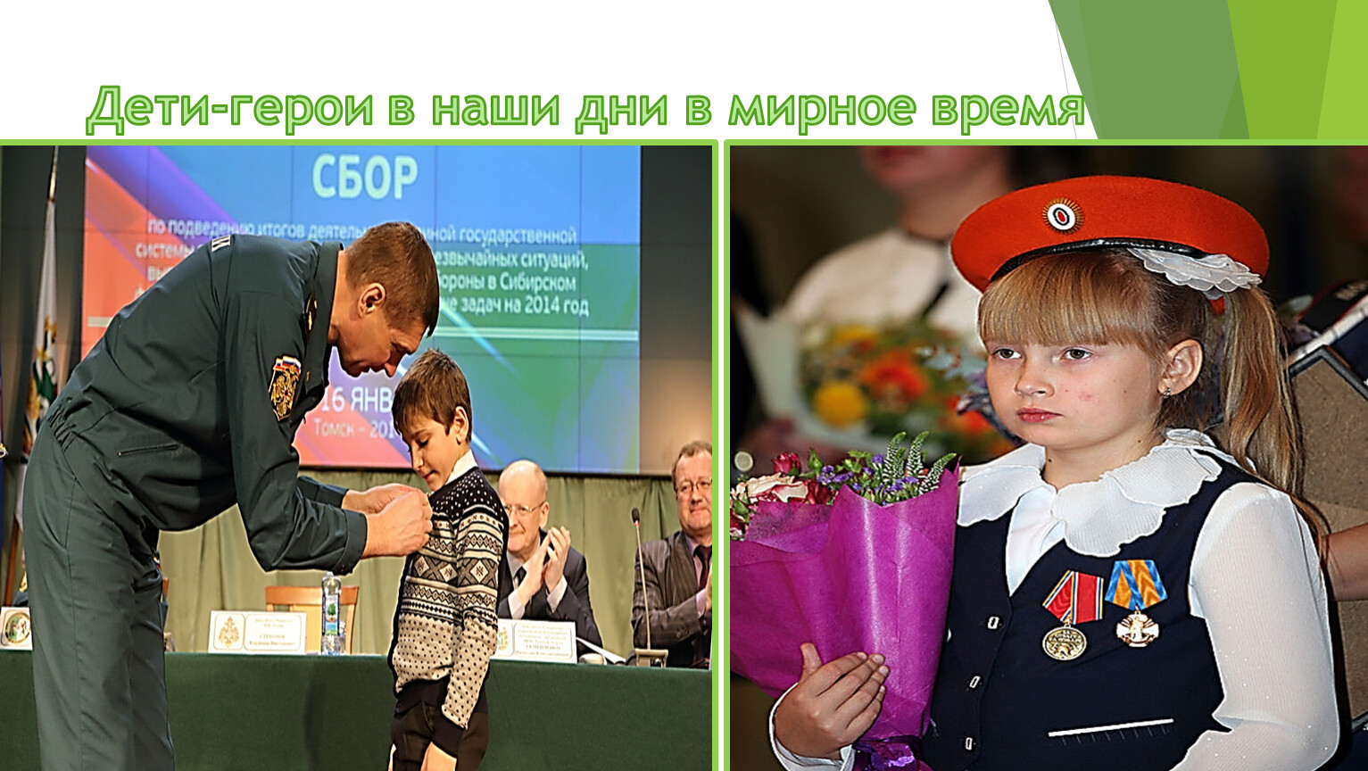 5 подвигов детей. Современные дети герои. Дети герои современности. Подвиги детей в наше время. Современные дети герои России.