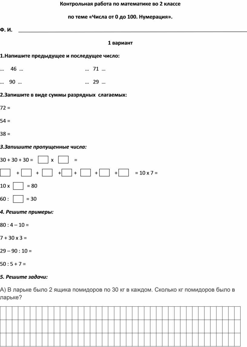 Контрольная работа по теме нумерация