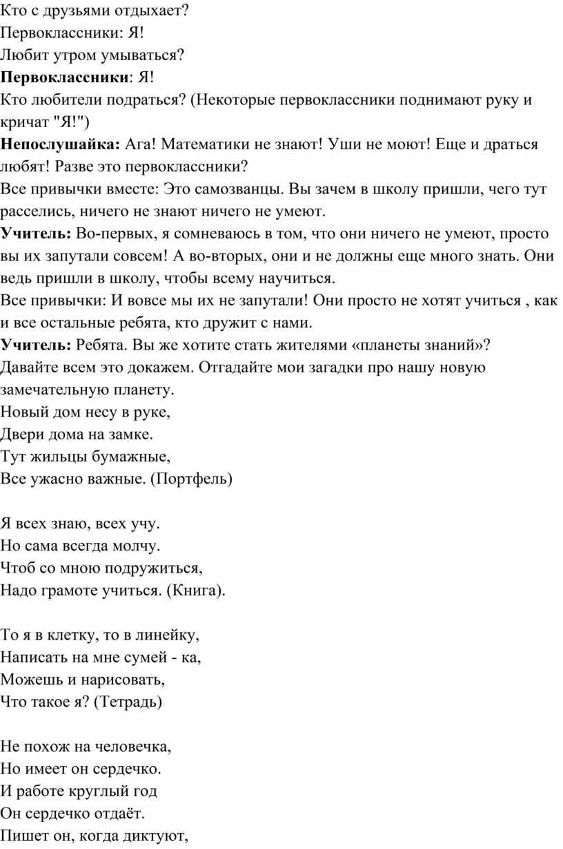 Сценарий праздника «Первый раз - в первый класс»