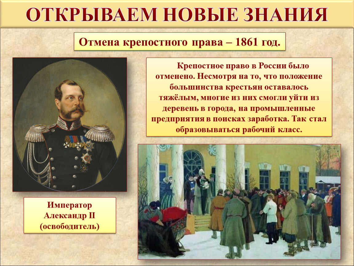 Кто отменил крепостное право в россии 1861
