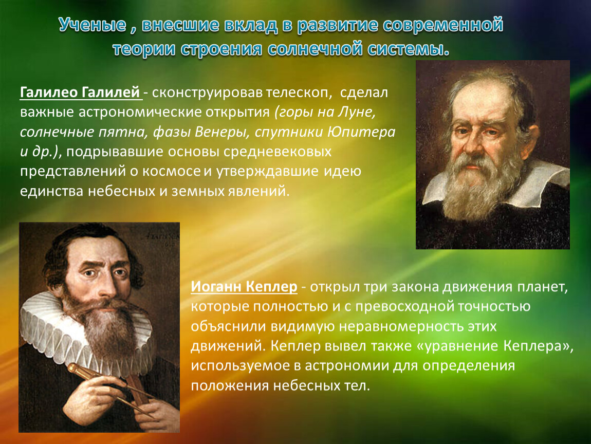 Как ученые называют 1 человека. Галилео Галилей вклад в солнечной системе. Галилео Галилей теория. Галилео Галилей открытия в астрономии. Вклад ученых в изучении солнечной системы Галилей.