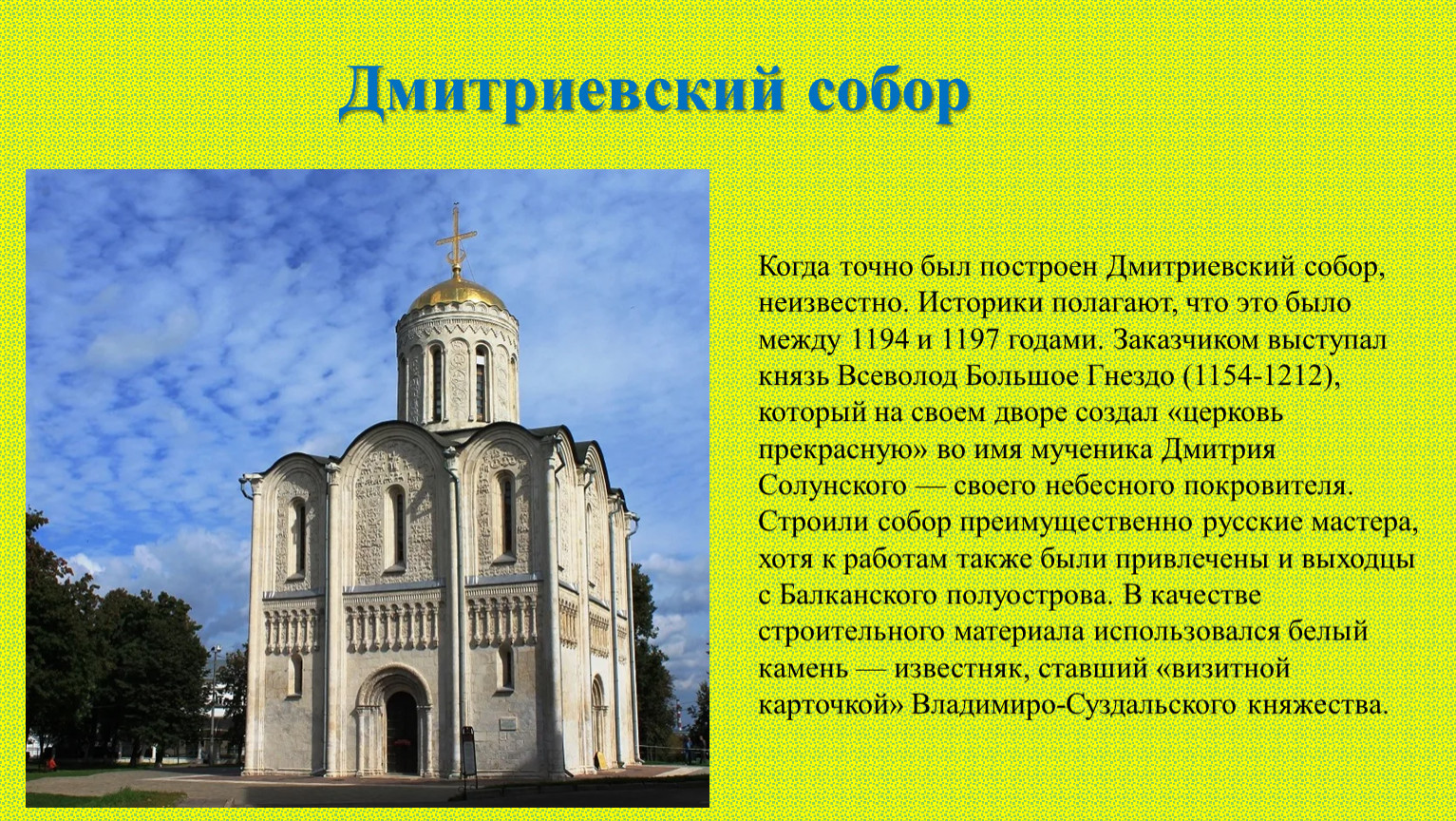 дмитриевский собор во владимире описание