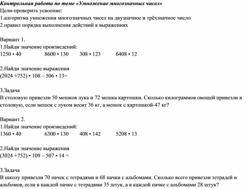 Контрольная работа 2 по теме умножение