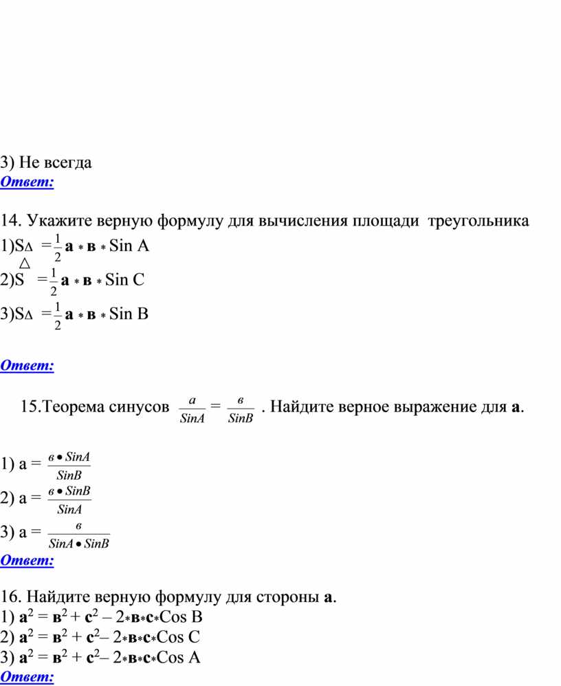 Укажите неправильную формулу для ms excel af1 c453 c245 am67 a2 b4 o89 k89