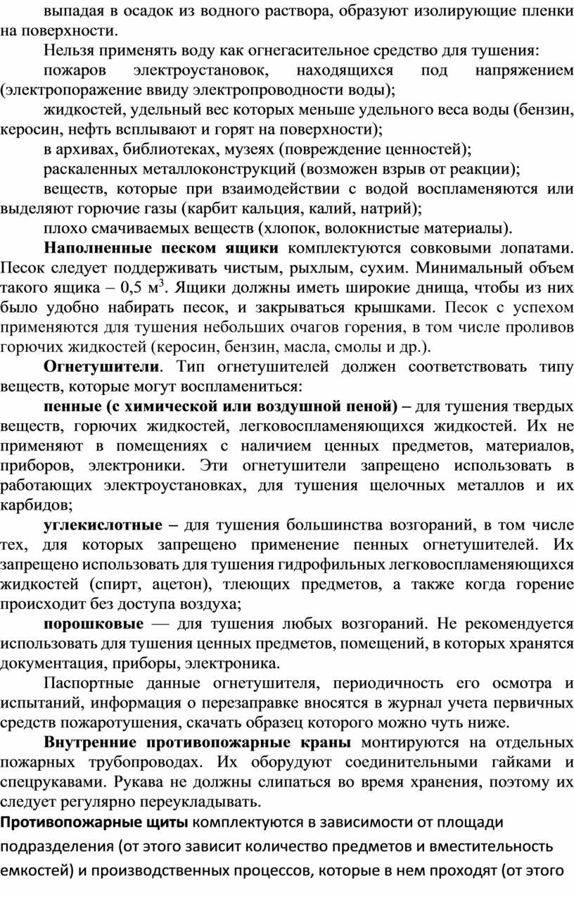 Методические рекомендации по выполнению практических работ по учебной  дисциплине Безопасность жизнедеятельности