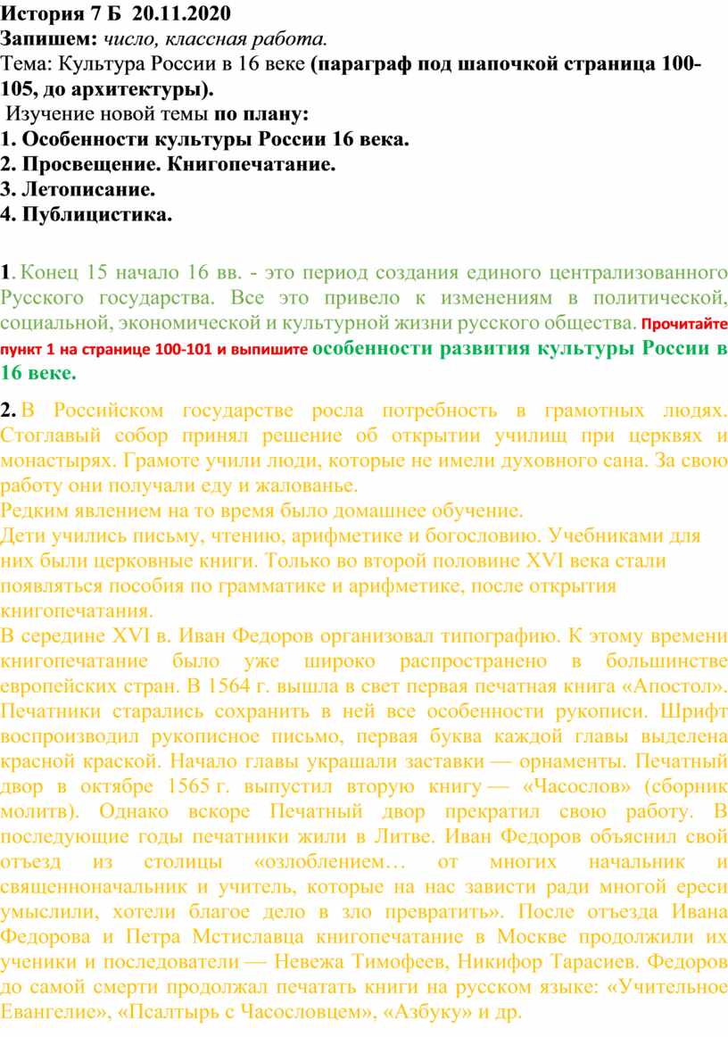 Конспект урока по истории: : Культура России в 16 веке .